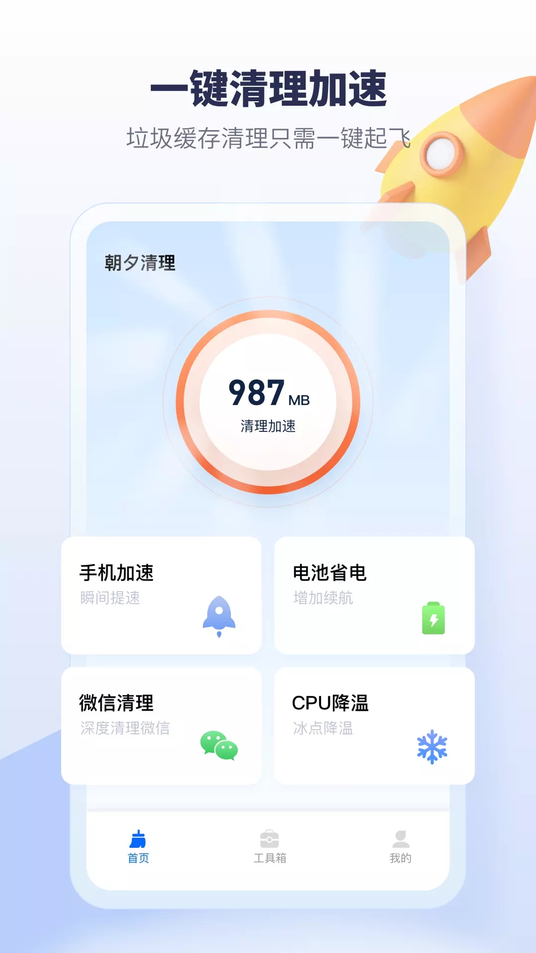 清理加速器多多app图2