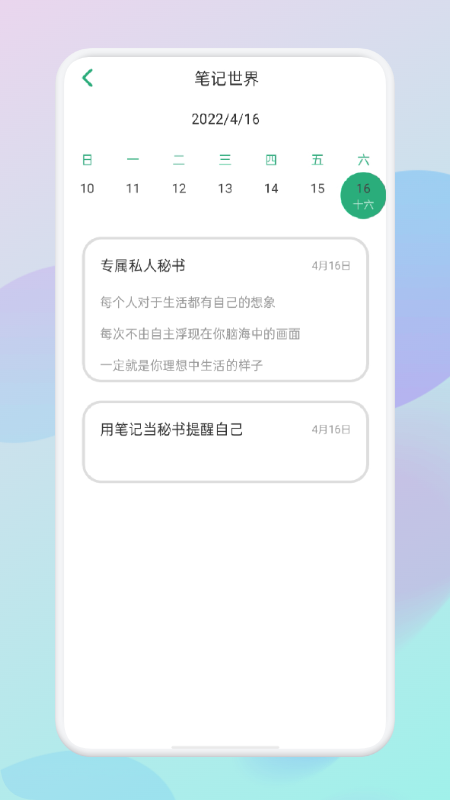 collanote日记app图2