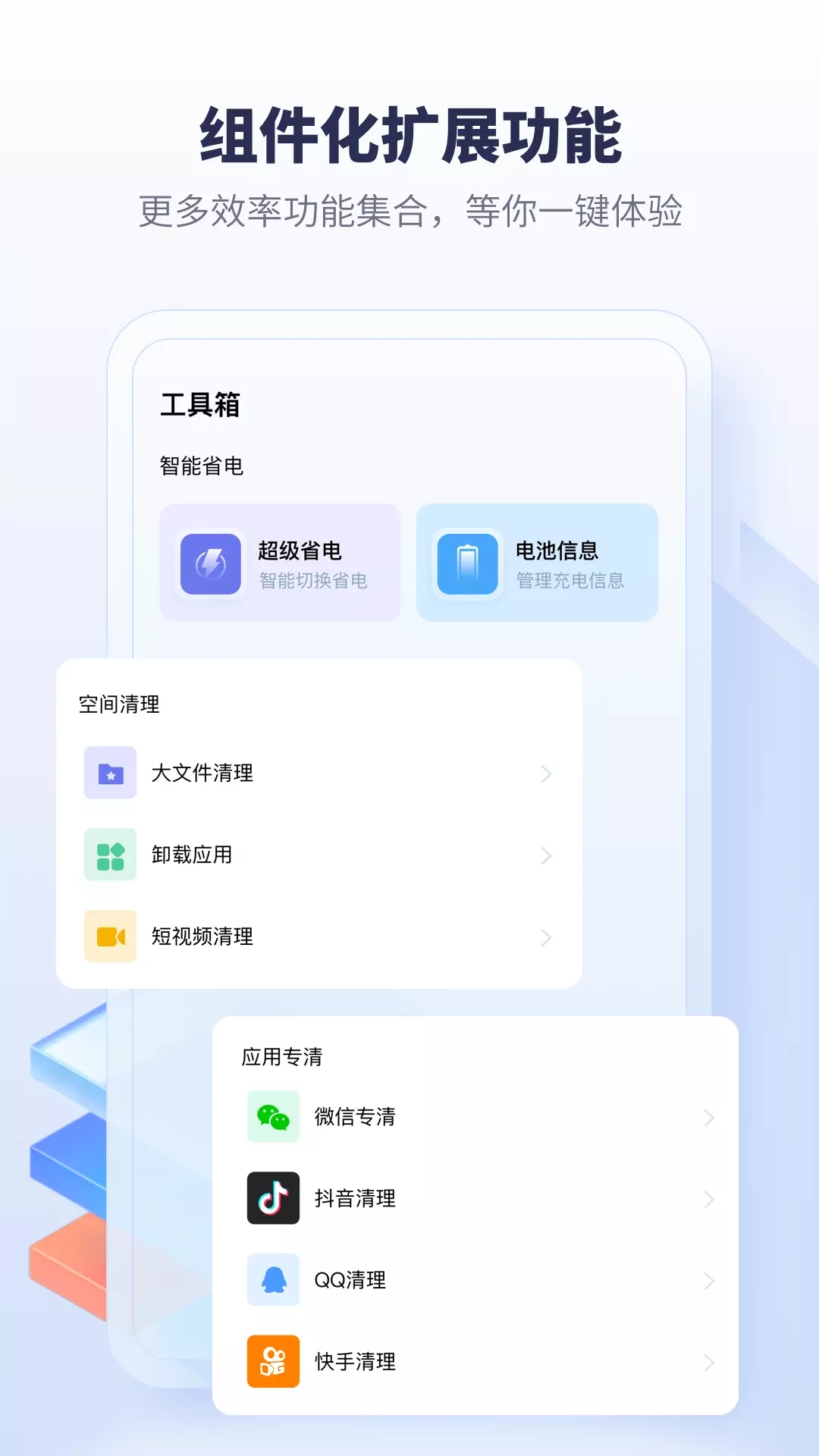 清理加速器多多app图1