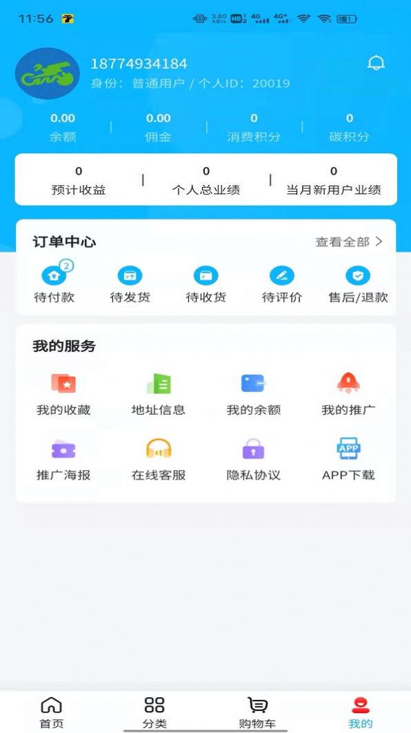 智博电能app手机版图1