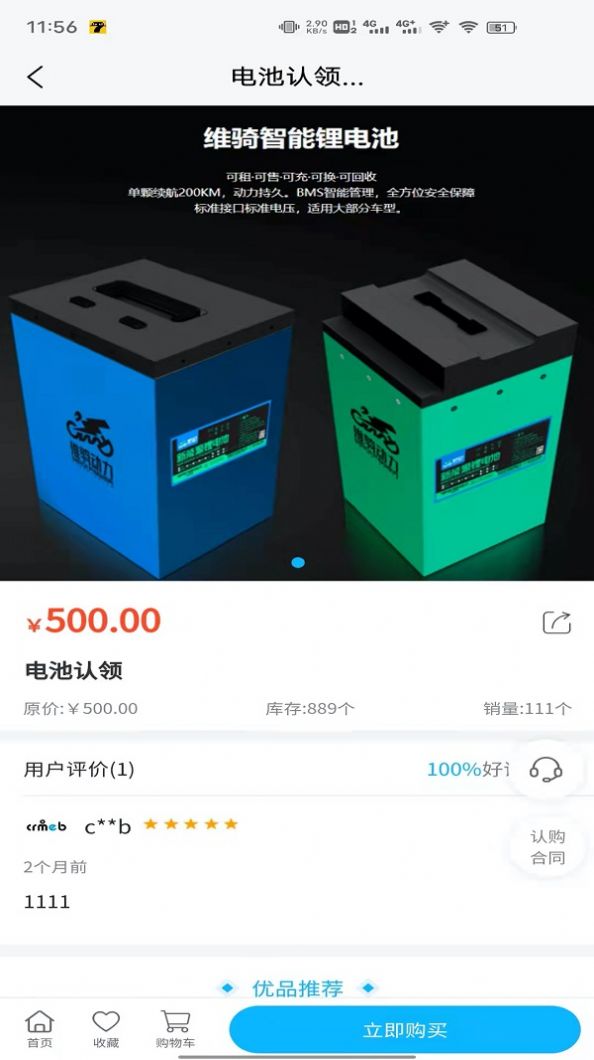 智博电能app手机版图3