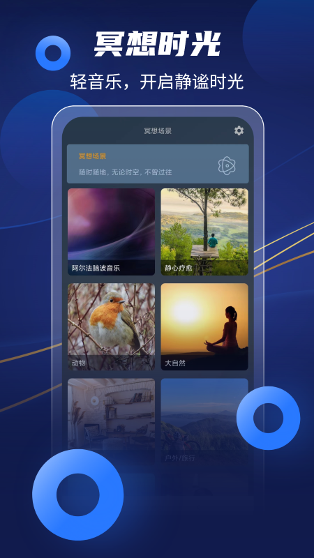 放空冥想app手机版图1