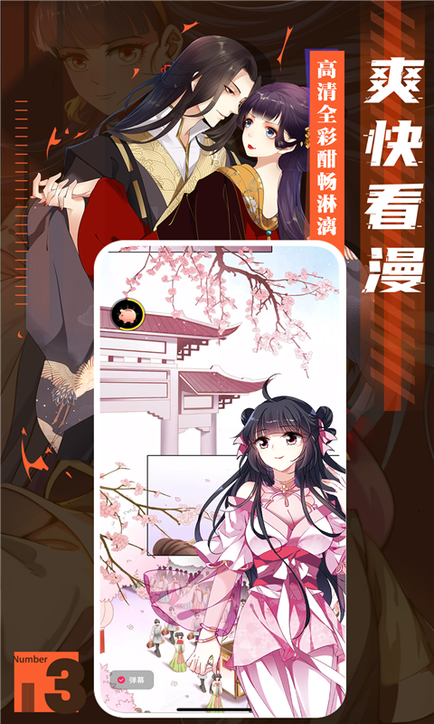 全免漫画官网版图2