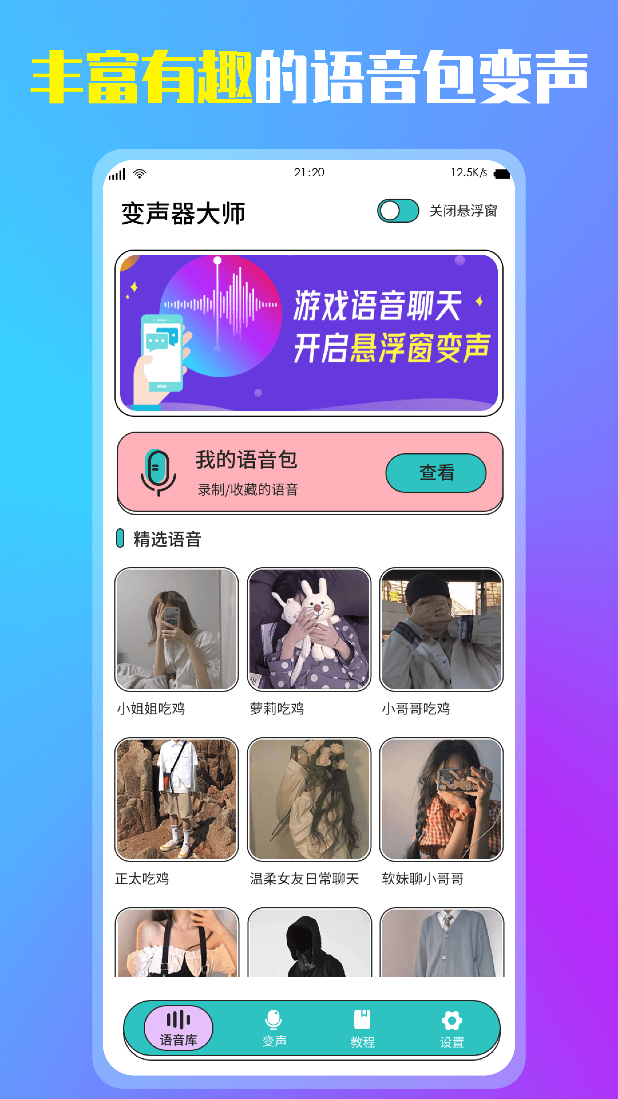 变声器增强版app安卓版图1