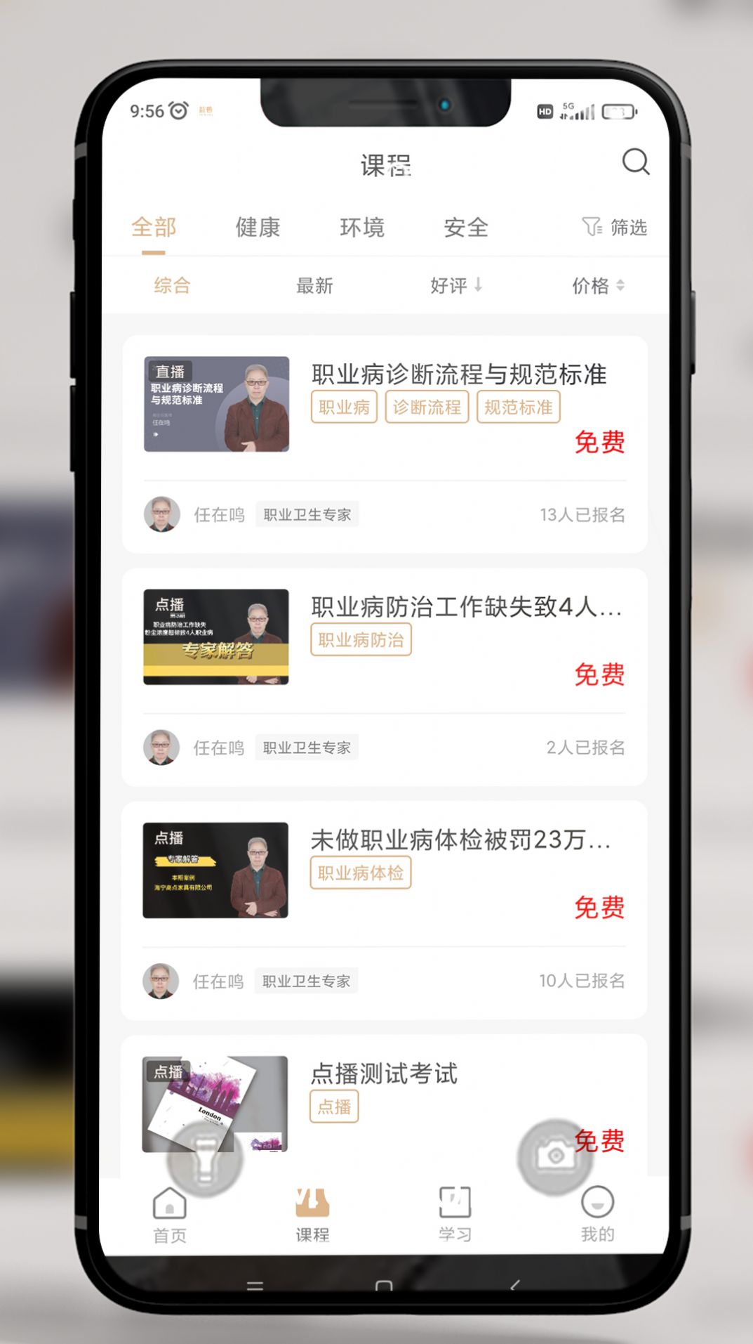 益善培训app官方版图2