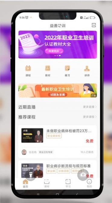 益善培训app官方版图3