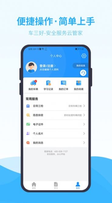 车三好培训app官方版图1