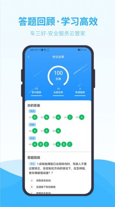 车三好培训app官方版图3