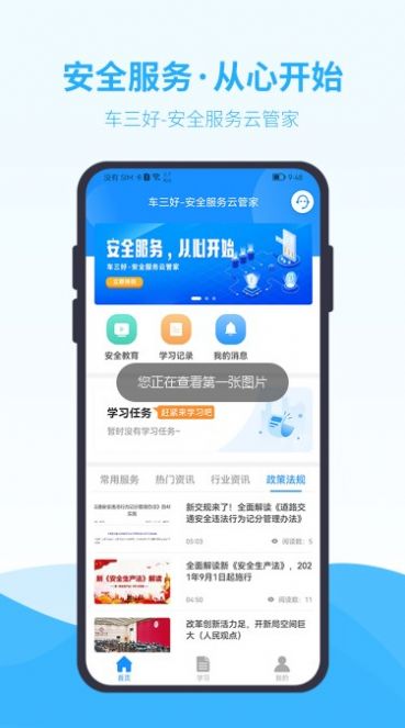 车三好培训app官方版图2