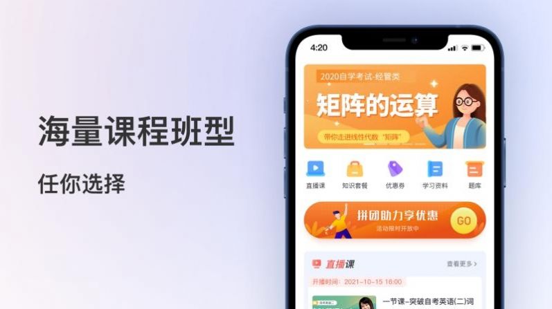 聚学堂app图2