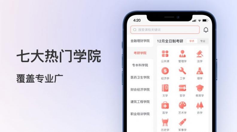 聚学堂app图1