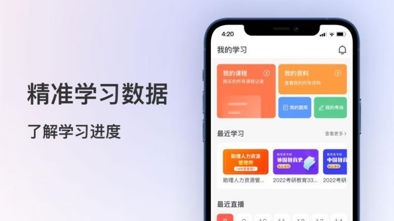 聚学堂app图片1