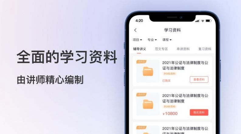 聚学堂app图3