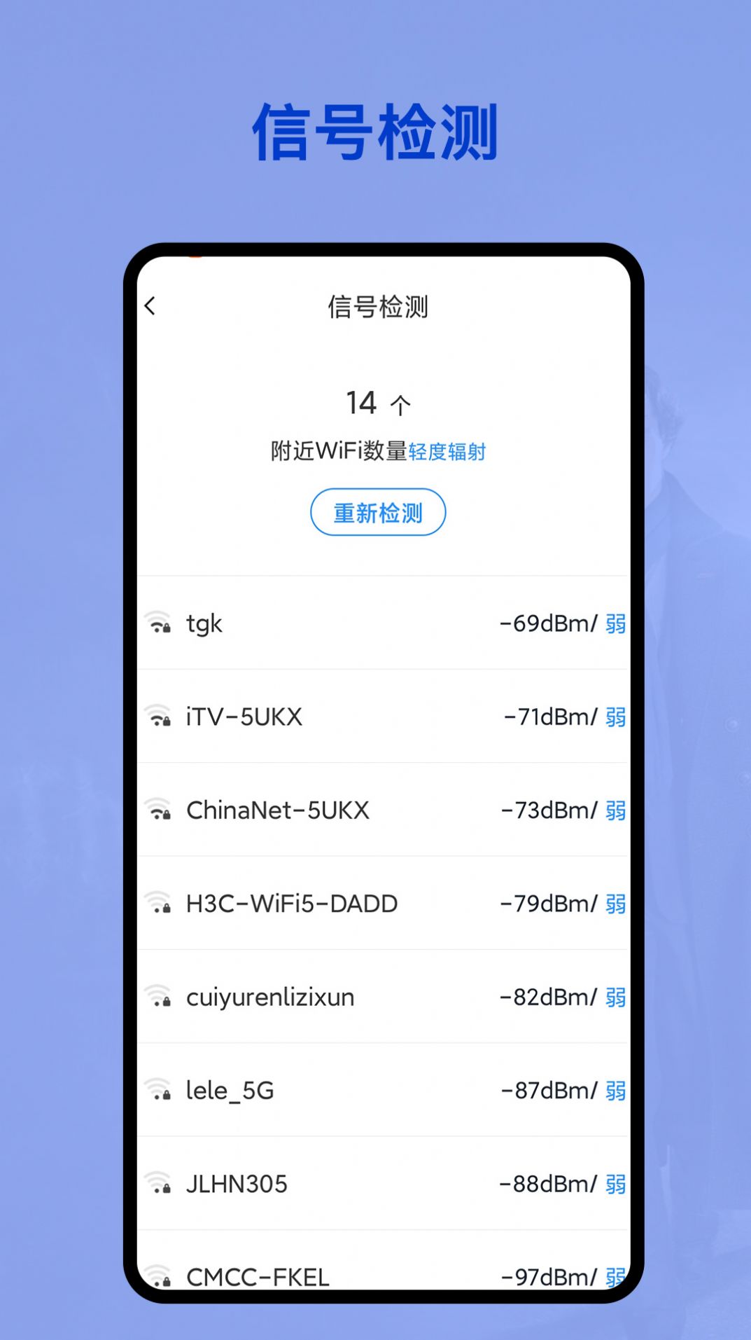 无线网密码管家app手机版图2