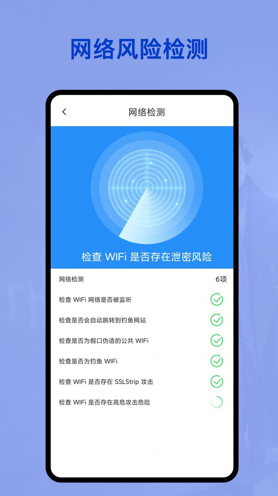 无线网密码管家app手机版图3