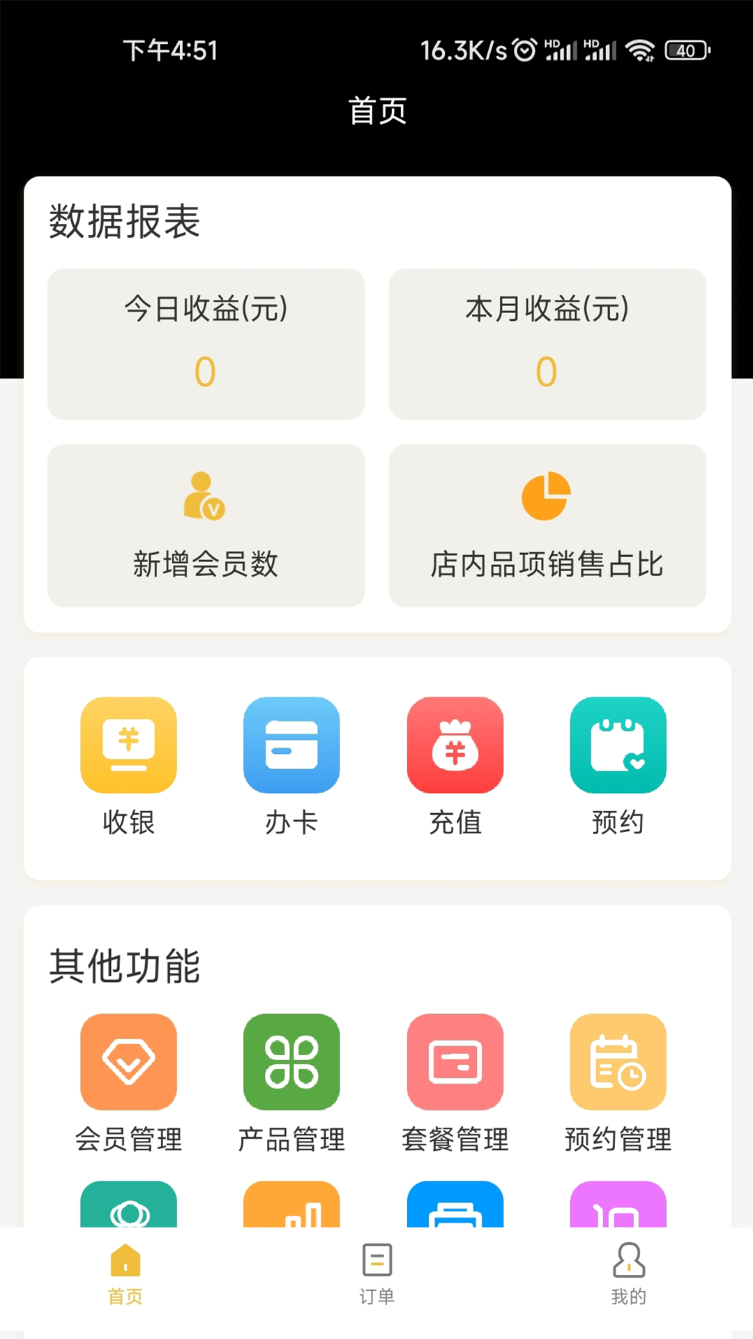 店务管理app图3