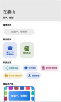 在鹿山app图1