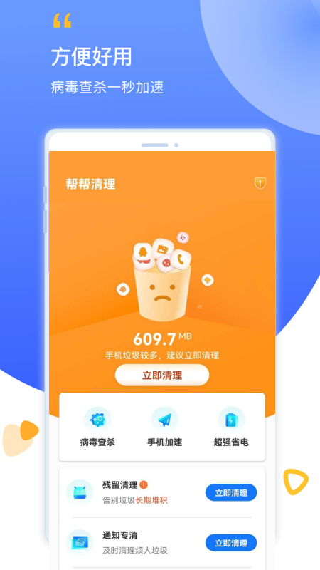 帮帮清理图2