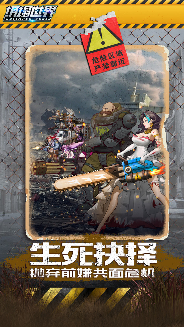 坍塌世界游戏图1
