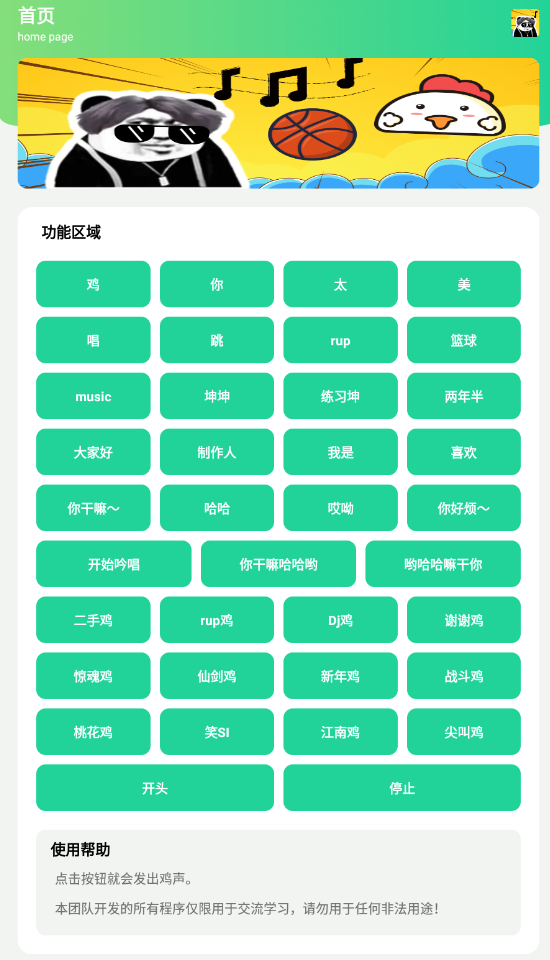 鸡音盒app最新版3.0图2