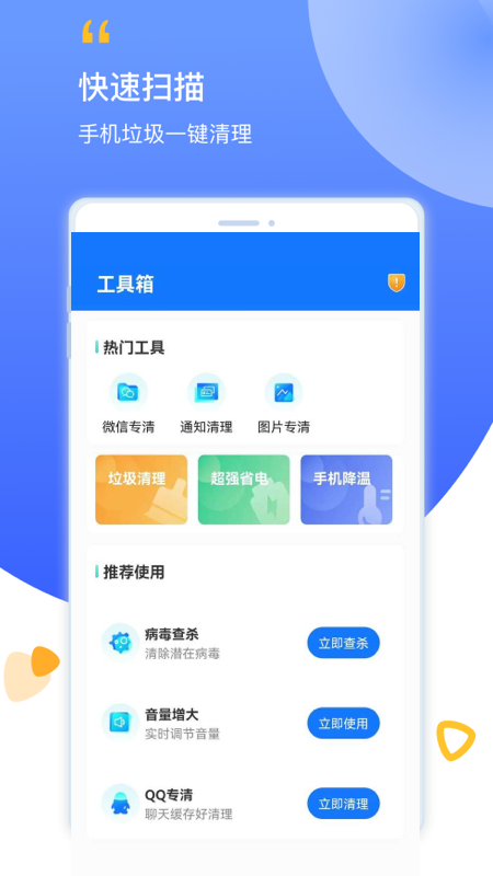 帮帮清理图1