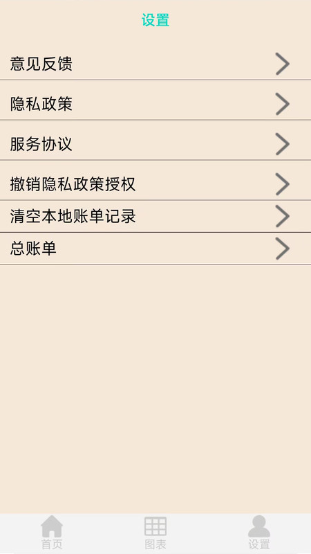 橙子记账软件app图1