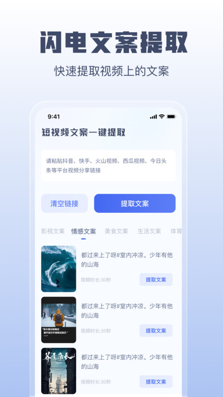 闪电文案提取app图片1