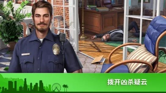 犯罪之谜三消解谜游戏图片1