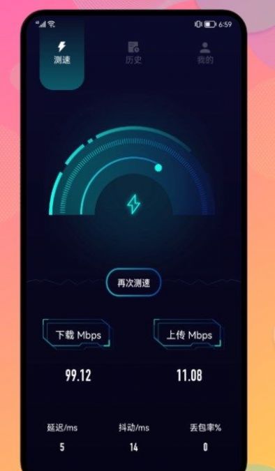 网络安全管家app官方版图3