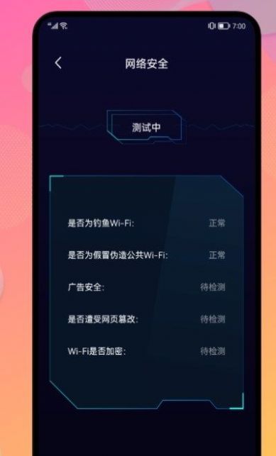 网络安全管家app官方版图1