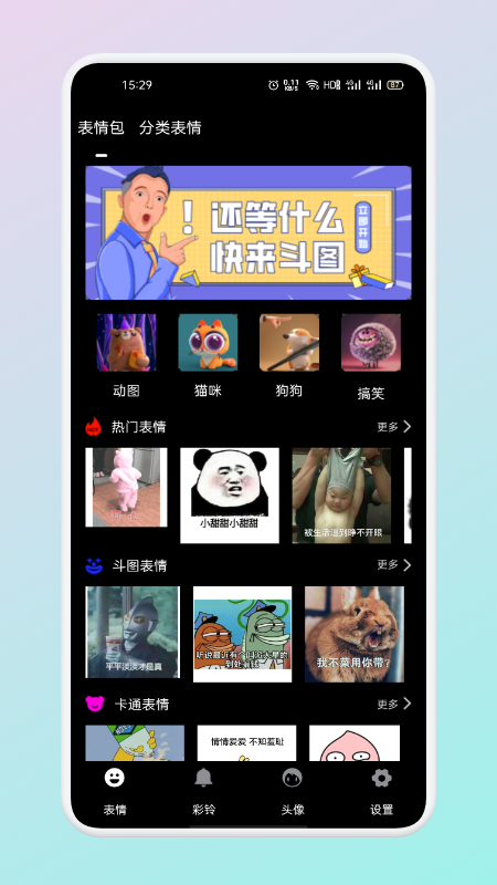 文案表情狗app图1