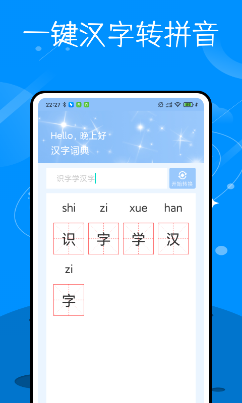 识字学汉字app手机版图3