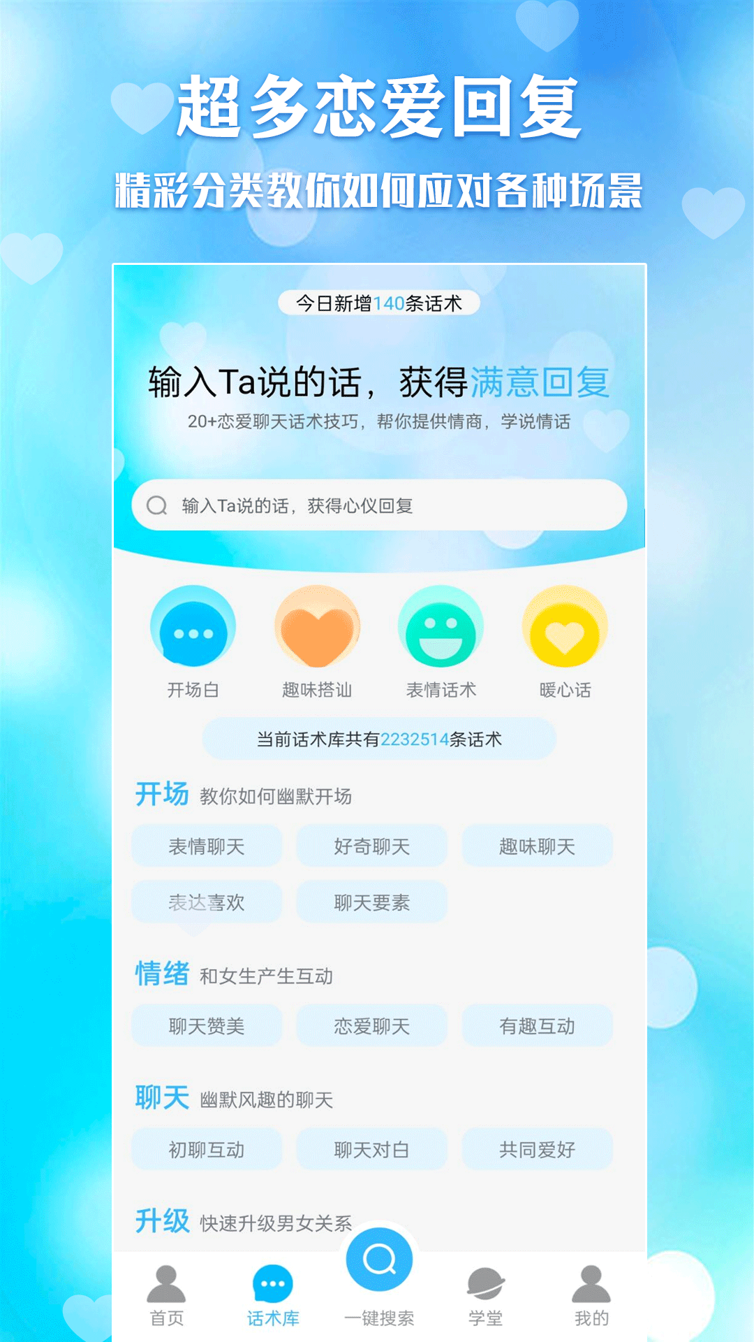 聊天助手神器话术app手机版图1