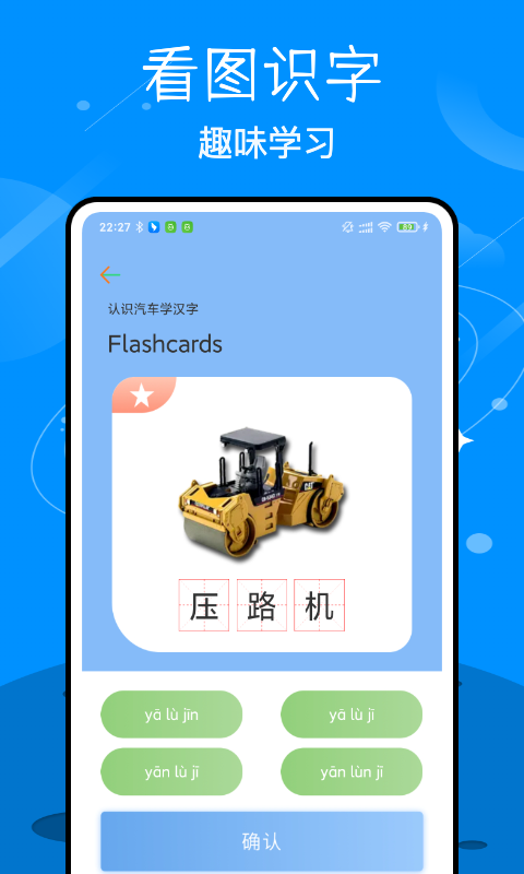 识字学汉字app图片1