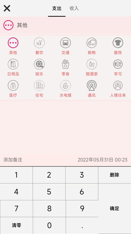 橙子记账软件app图3