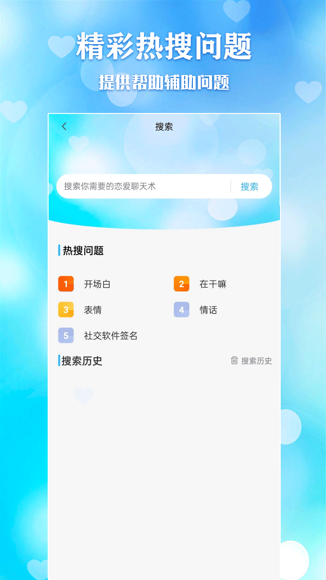 聊天助手神器话术app手机版图2