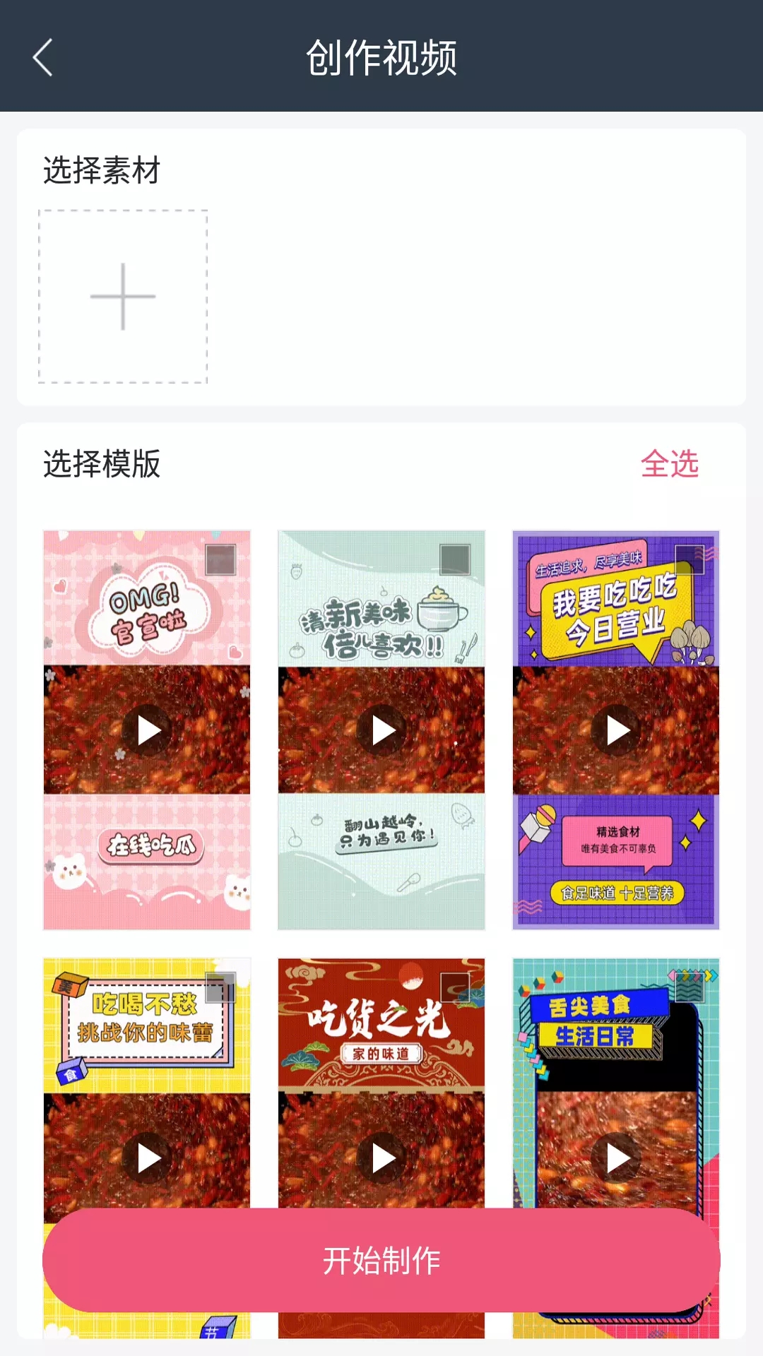 拓客推广通app官方版图1