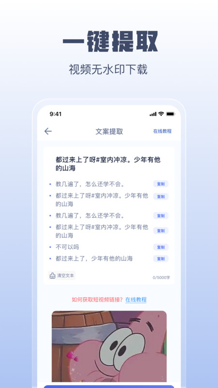 闪电文案提取app安卓版图3