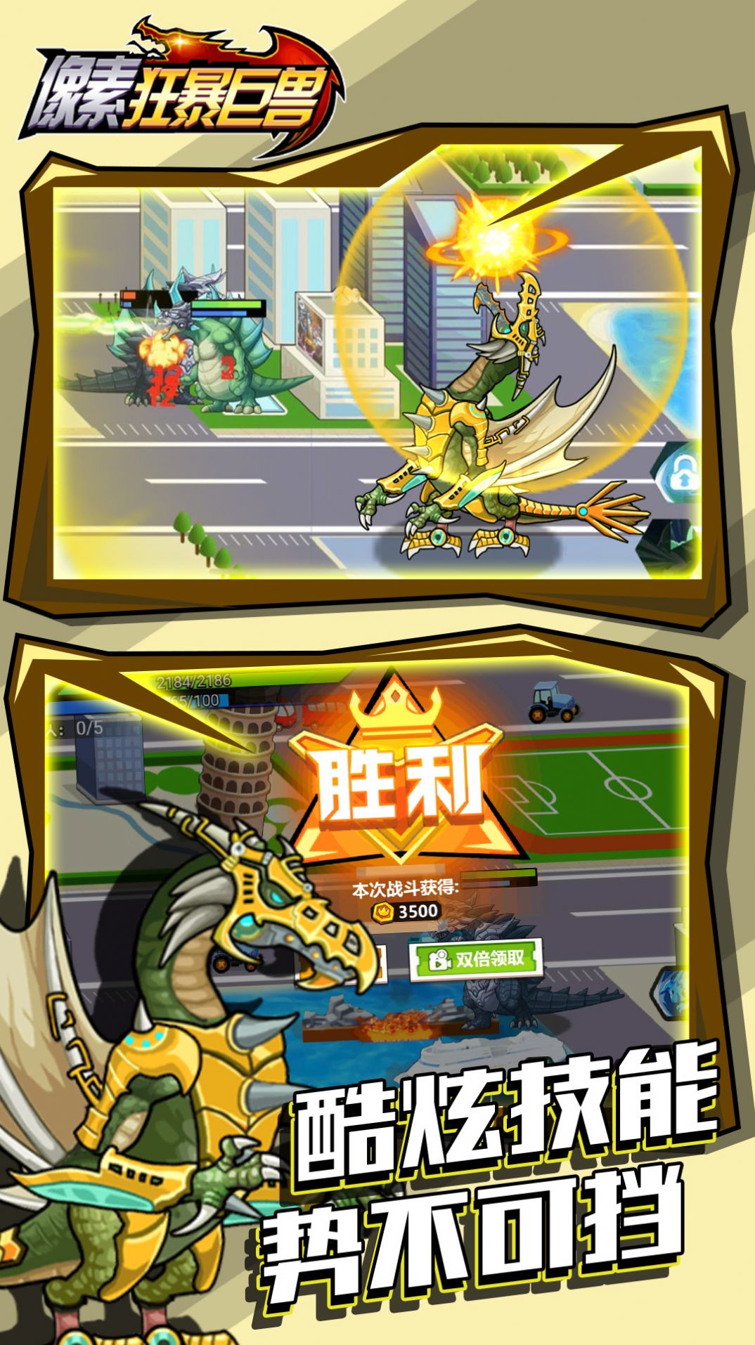 像素狂暴巨兽安卓版图片1