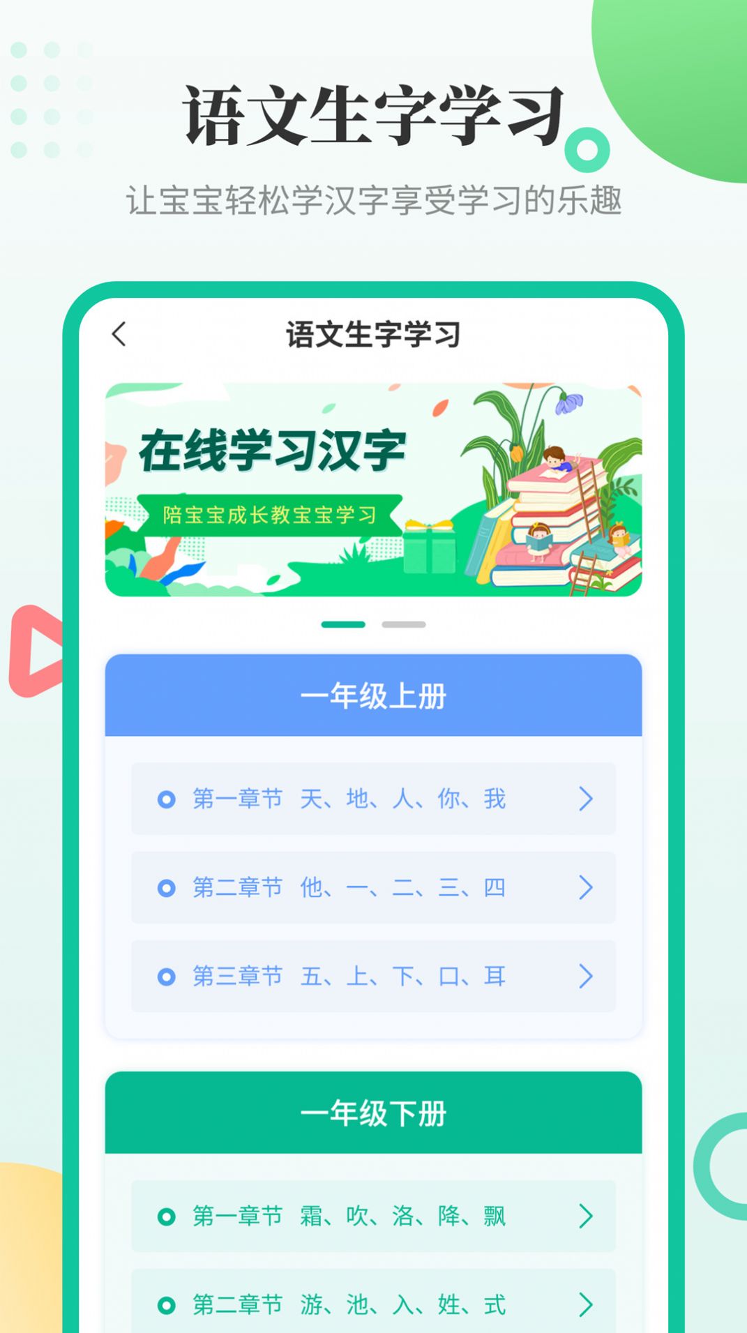 幼儿学汉字图3