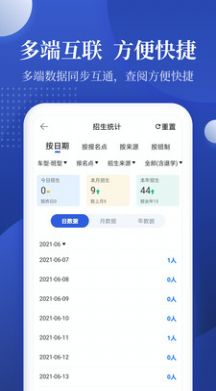 新驾培驾校管理app图片1