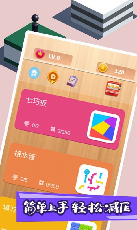 跳一跳解压神器游戏图片2
