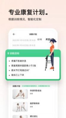 唯医动康健康app官方版图2