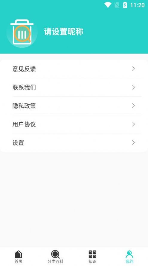 垃圾Classify app图片1