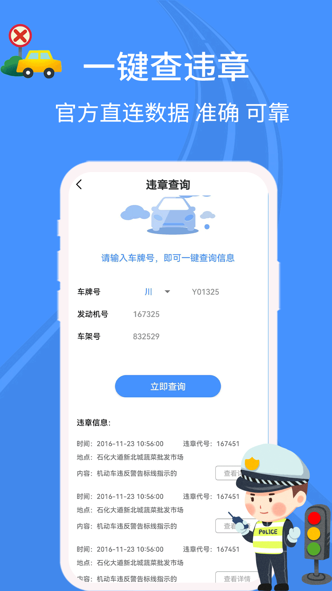 汽车查违章app图片1