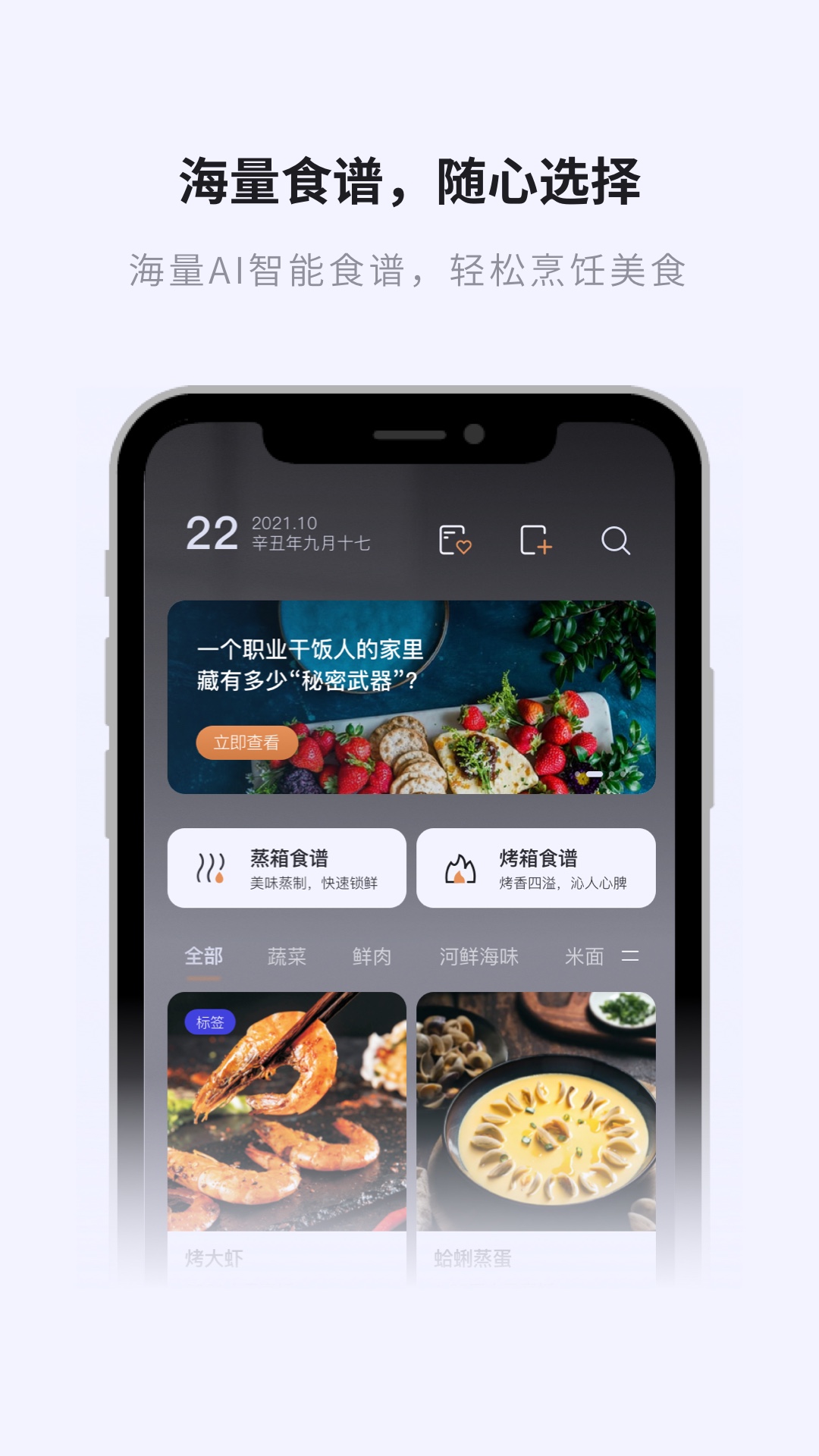 亿田智厨app官方版图2