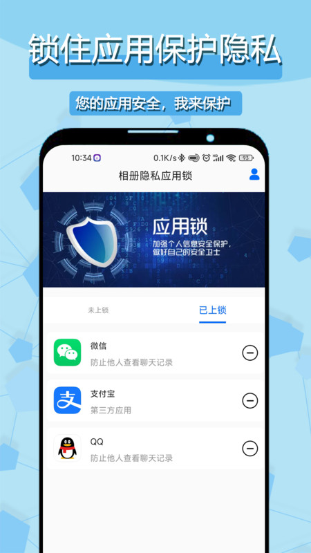 相册隐私应用锁app图3