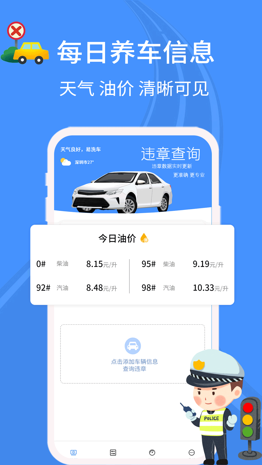 汽车查违章app安卓版图1