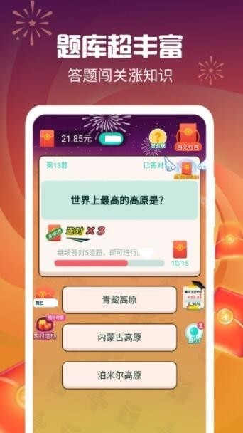 答题猜猜乐红包版图3