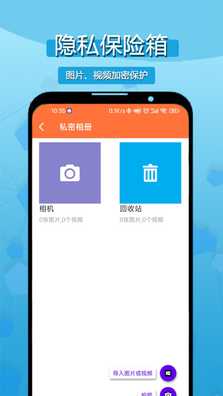 相册隐私应用锁app图片1